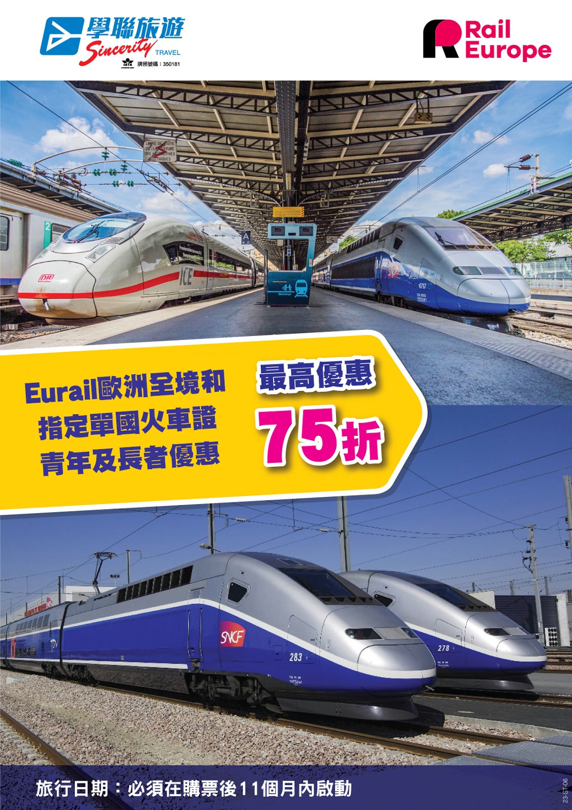 Eurail歐洲全境和單國火車証青年及長者優惠